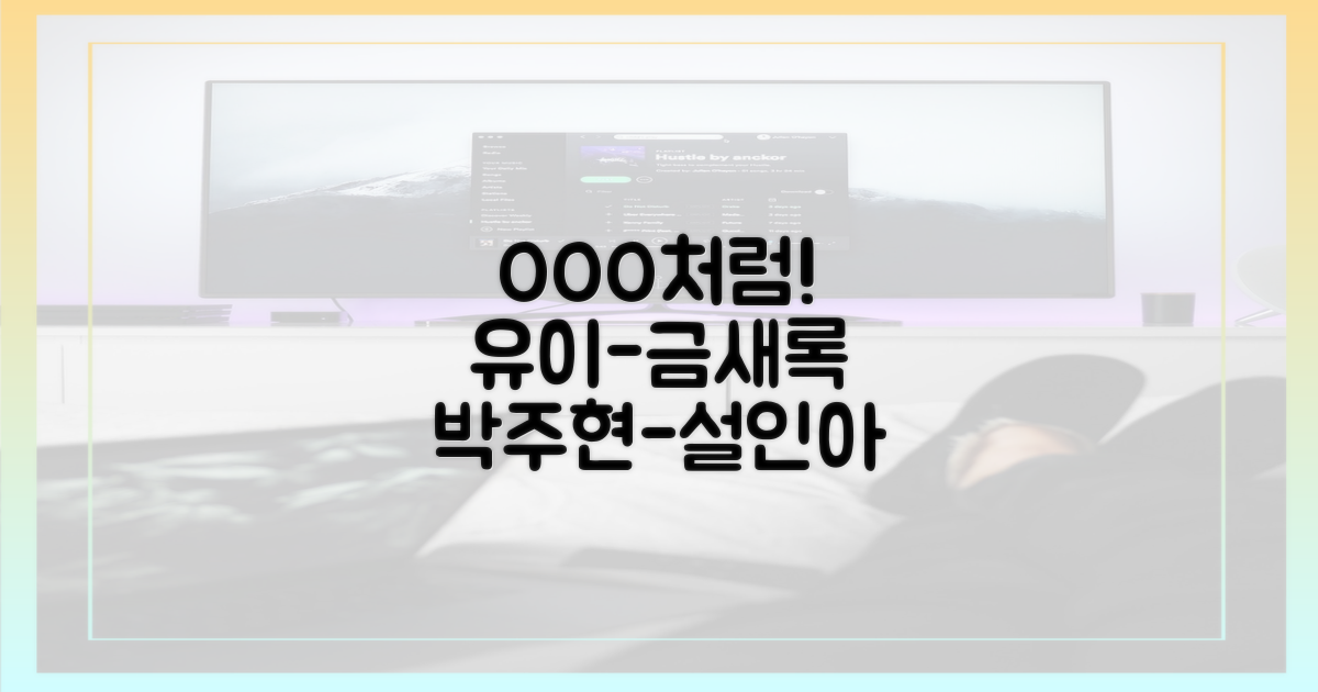 유이-금새록-박주현-설인아처럼!