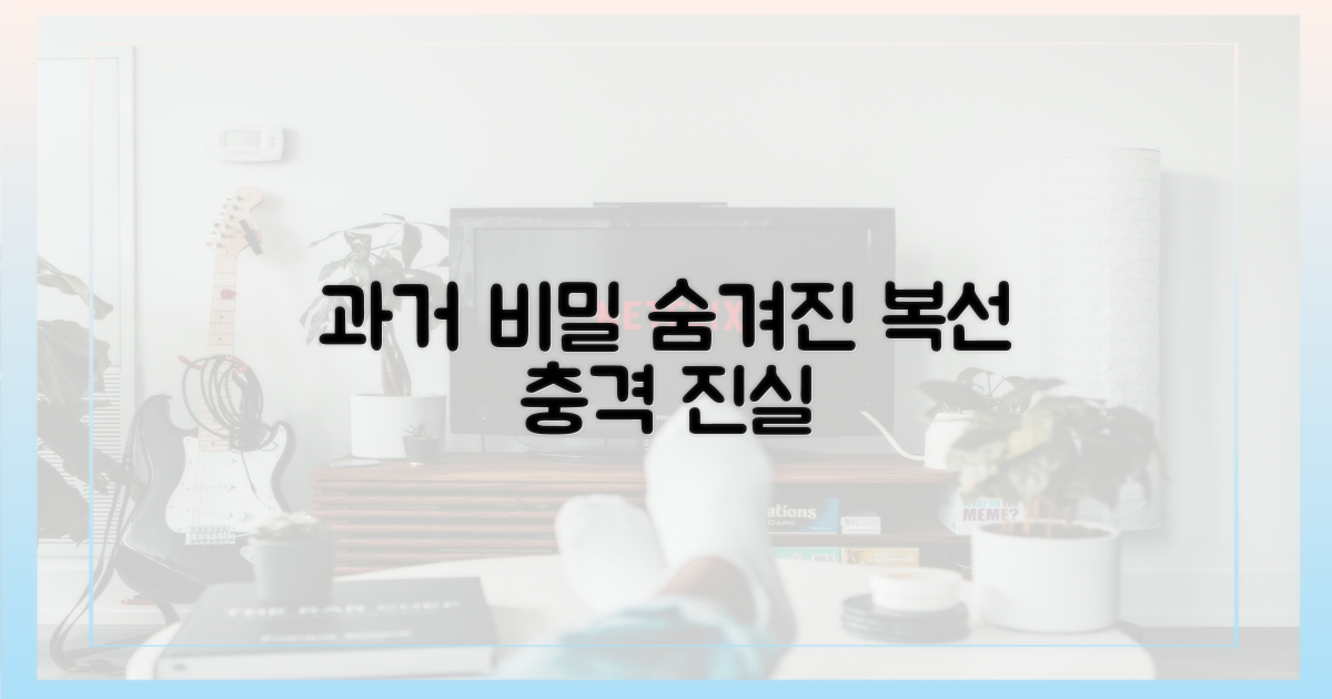 과거 사건 재조명, 복선의 비밀