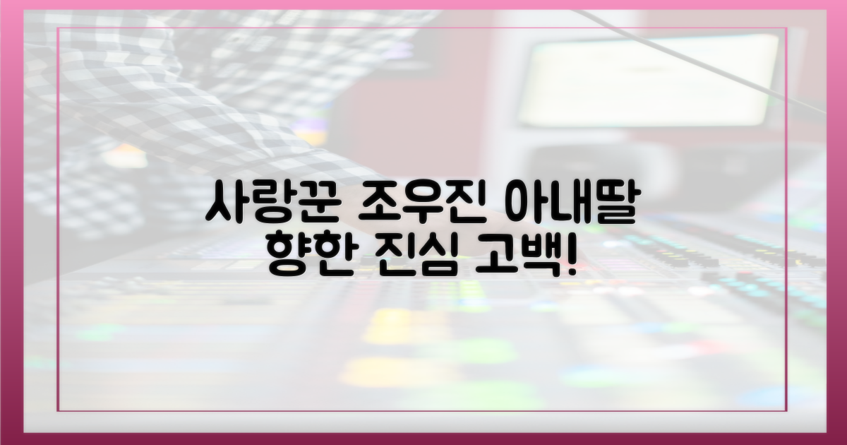 사랑꾼' 조우진, 아내-딸 향한 진심