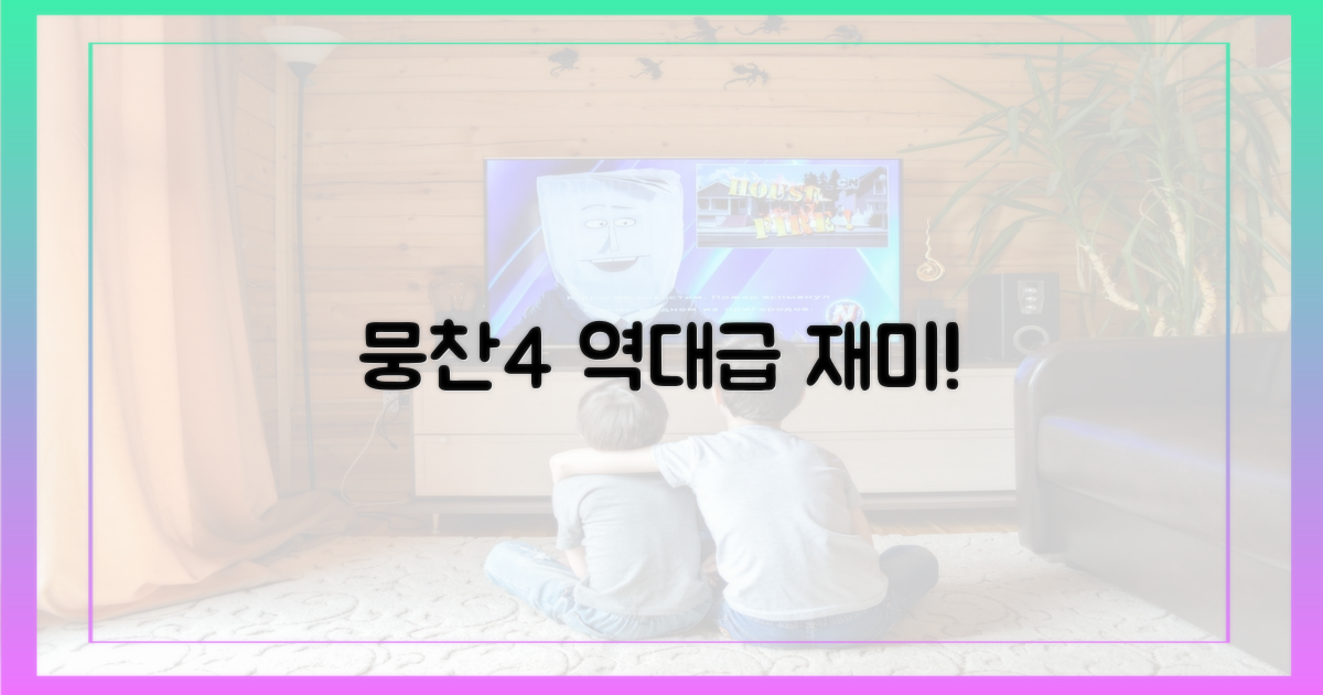뭉찬4, 역대급 재미 예고!