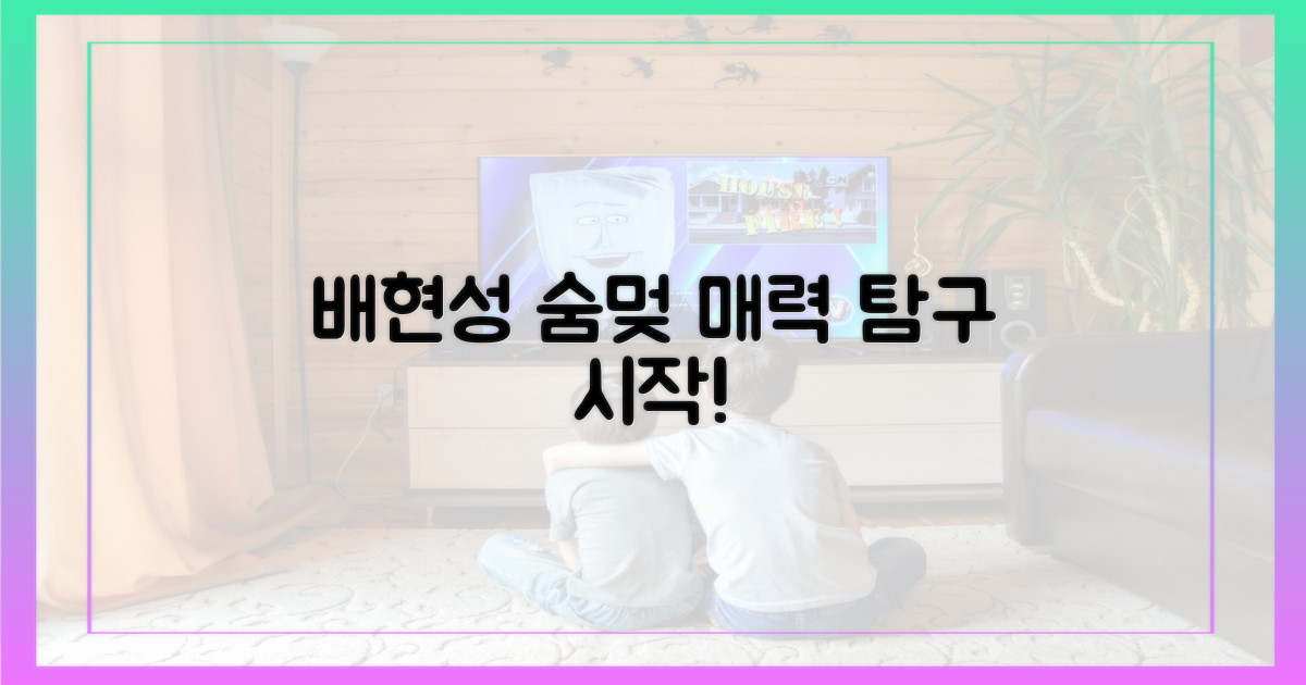 배현성의 매력에 빠져보세요!