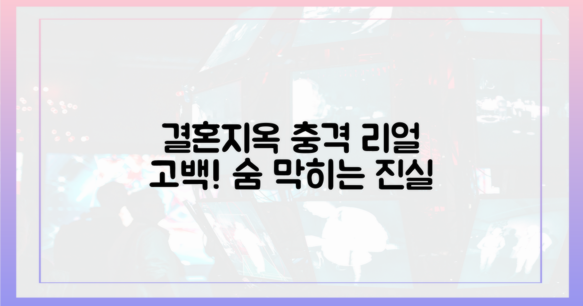 예능] 결혼지옥 충격 공개