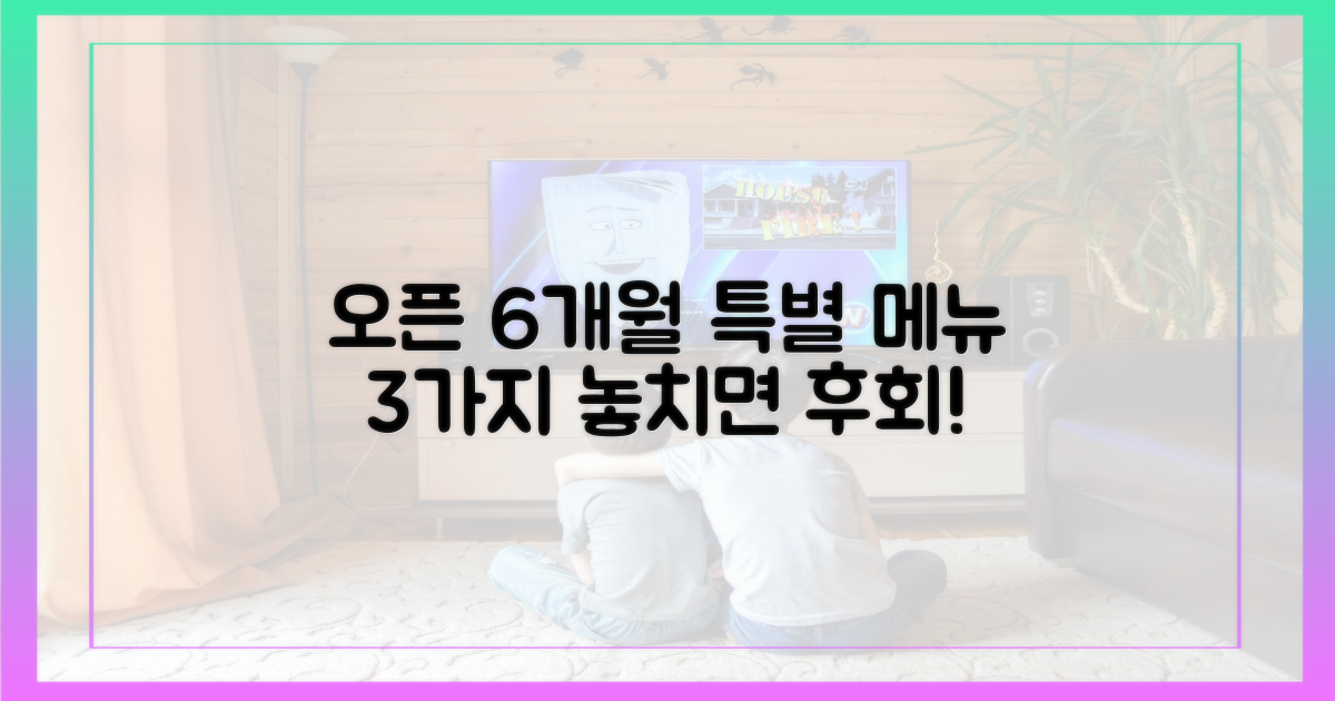 오픈 6개월, 3가지 특별 메뉴