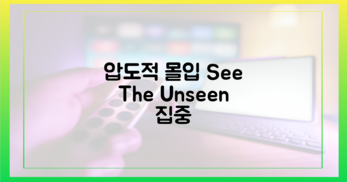 100% 몰입, 시청자 압도