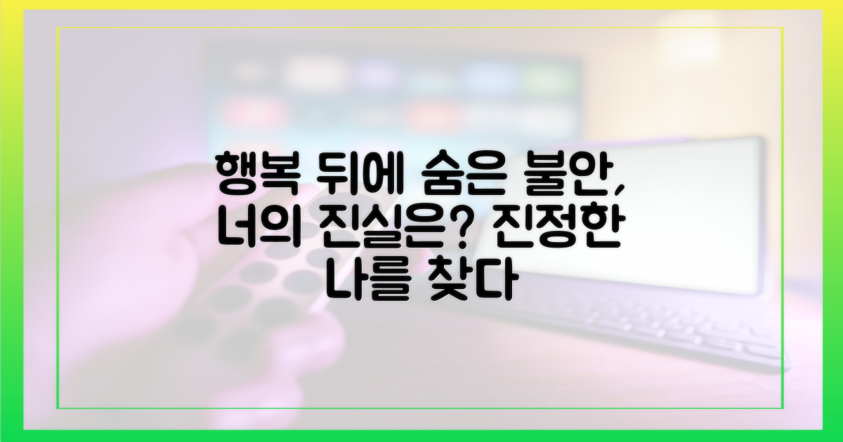 행복 이면의 불안