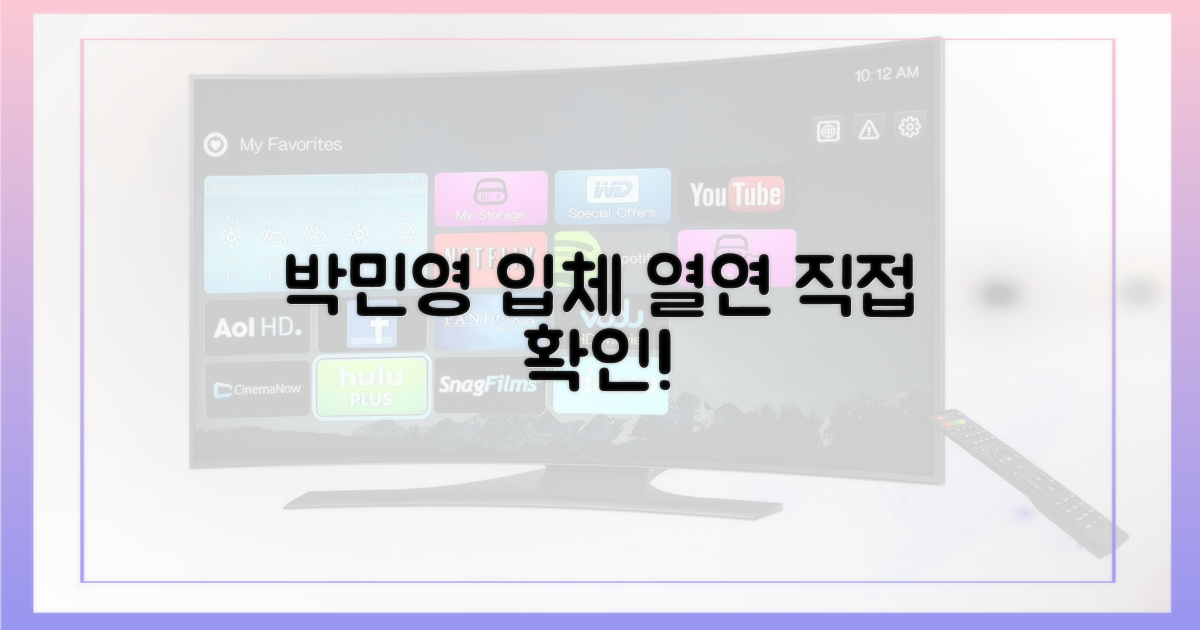 박민영의 입체 열연, 직접 확인하세요!