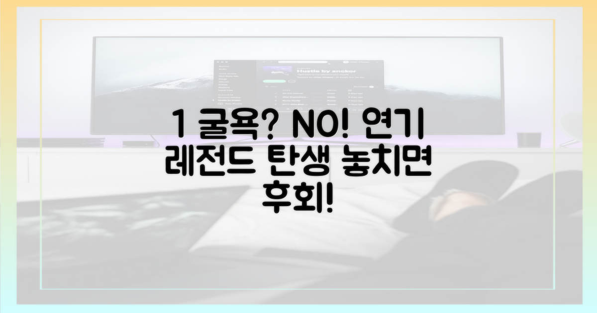 1% 굴욕 넘어선 연기, 놓치지 마세요!