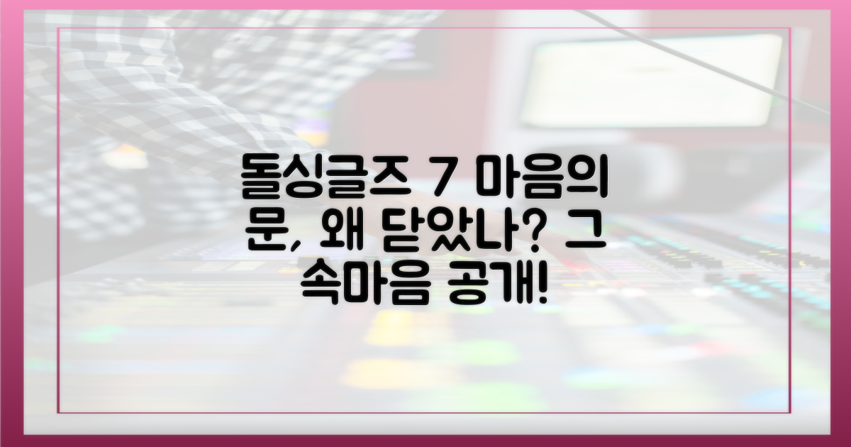 돌싱글즈7, 닫힌 마음의 이유