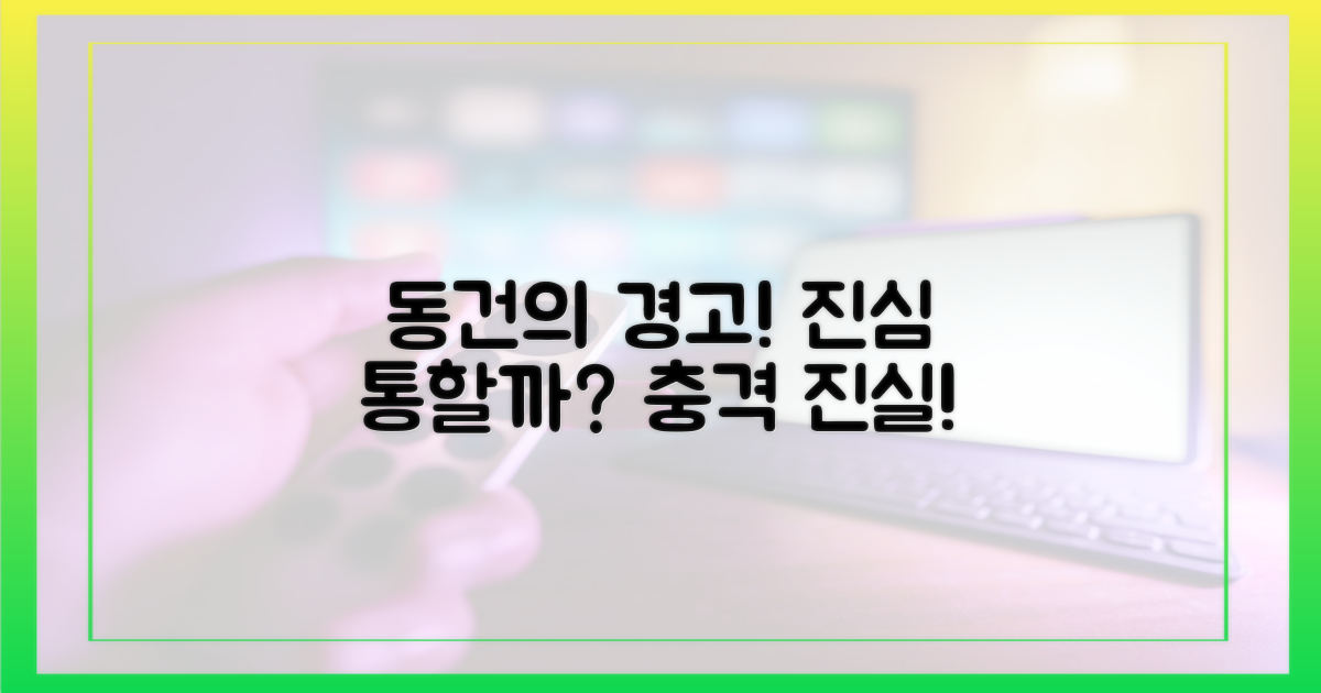 진심 통할까? 동건의 경고