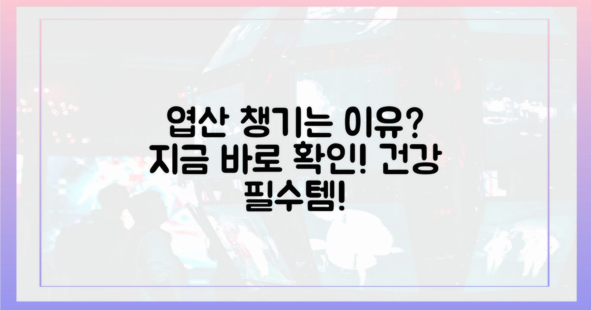 엽산까지 챙기는 이유는?