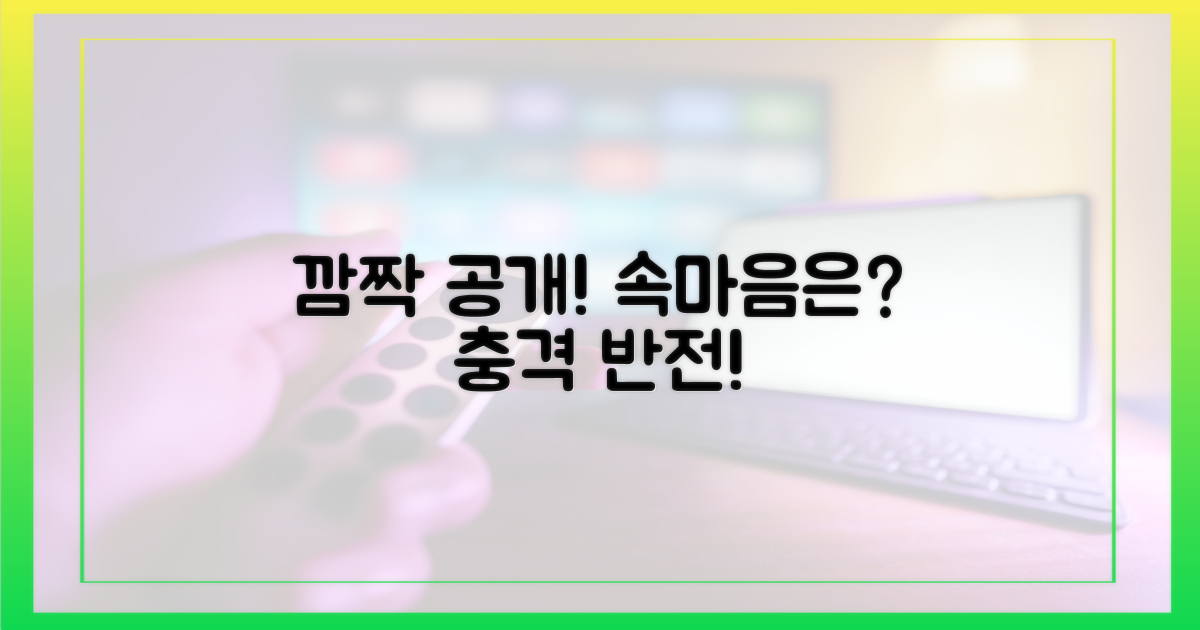 깜짝 공개, 속내는 뭘까?