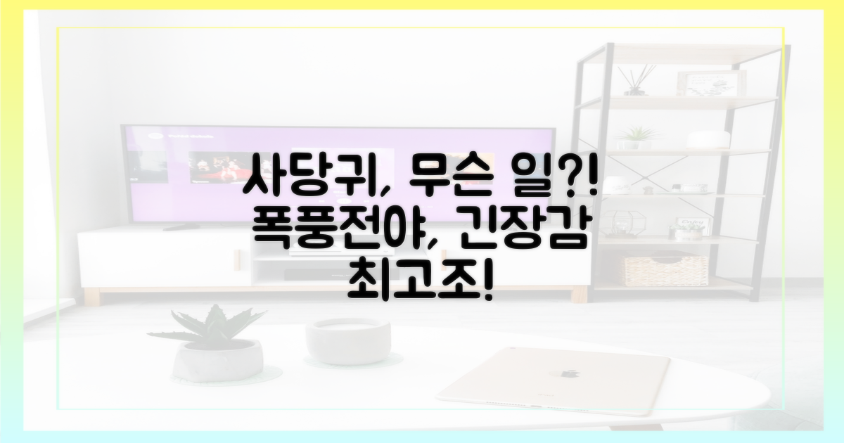 사당귀'에서 무슨 일이?