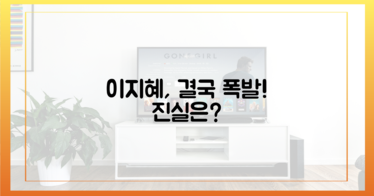 이지혜, 결국 폭발! 그 이유는 무엇일까?