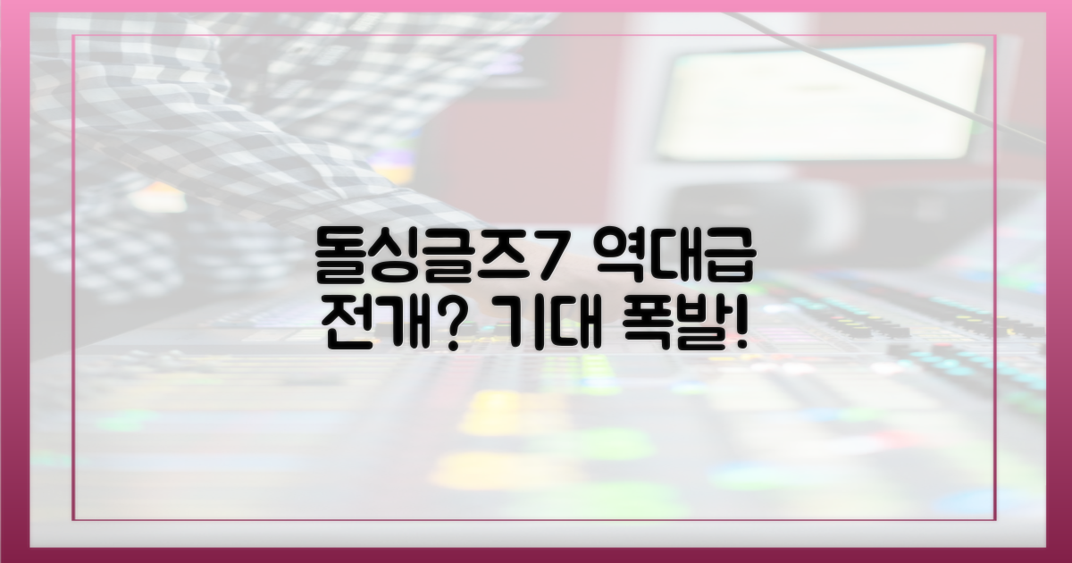 돌싱글즈7, 이번엔 어떤 전개가 펼쳐질까?