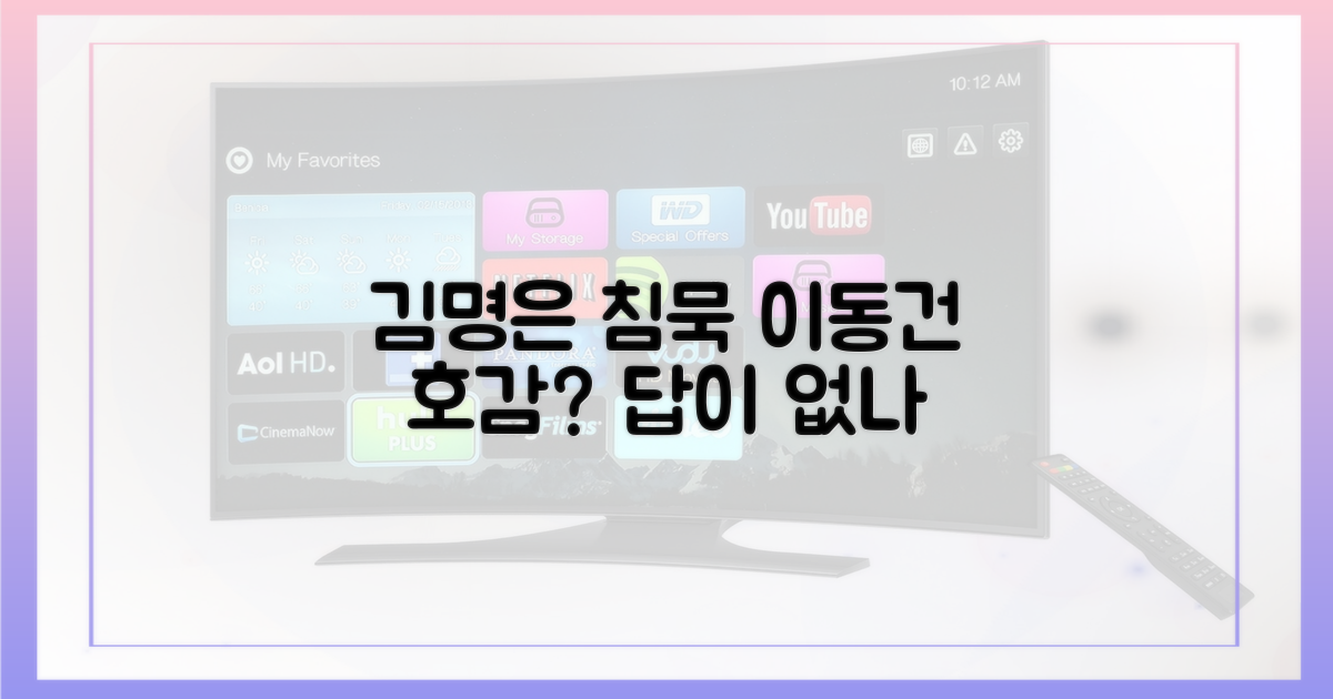 김명은의 침묵, 이동건 호감에 답이 없나?