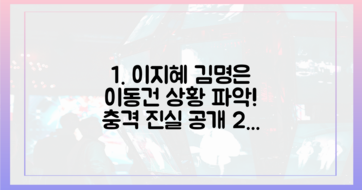 이지혜, 김명은-이동건 상황을 파악하세요!