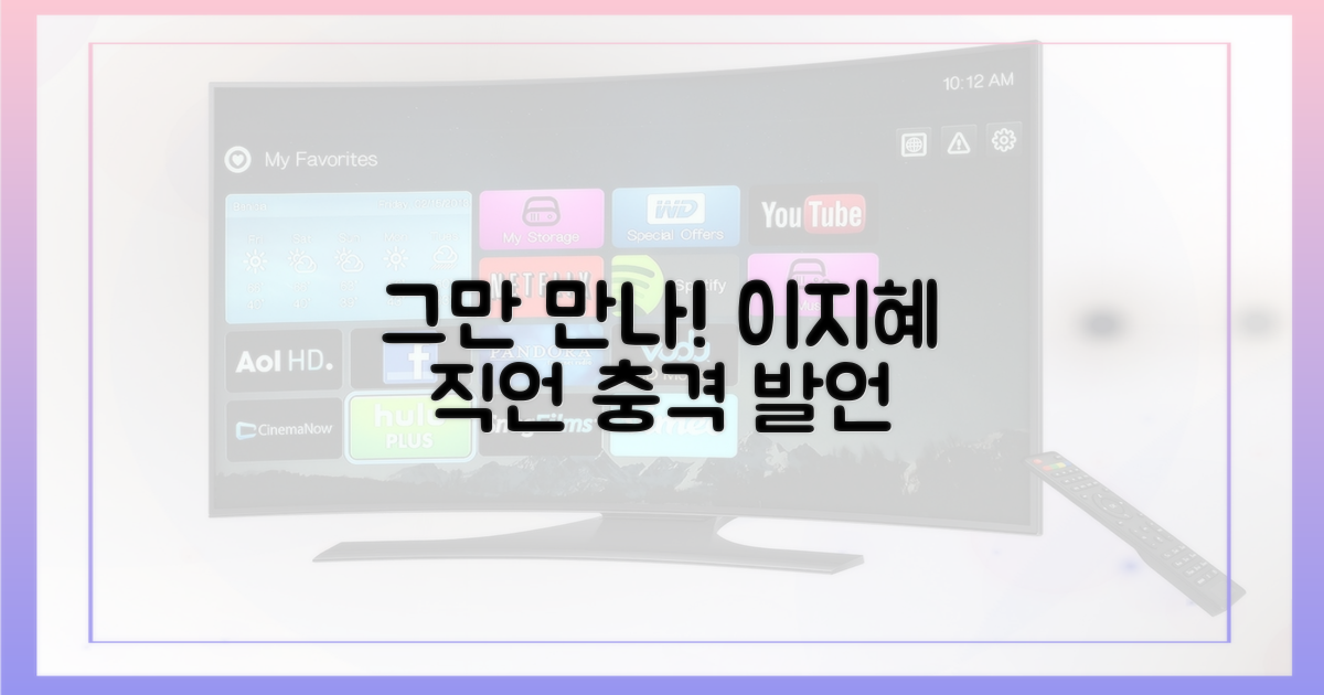 그만 만나" 이지혜의 직언을 들어보세요.