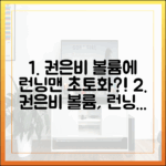 권은비 '볼륨' 자랑에 런닝맨 다 웃었을까?