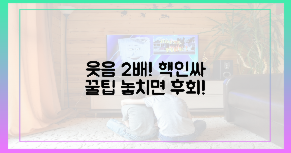 2번의 웃음 폭발 포인트