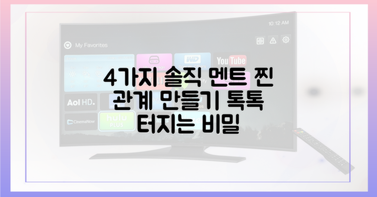 4가지 솔직 멘트