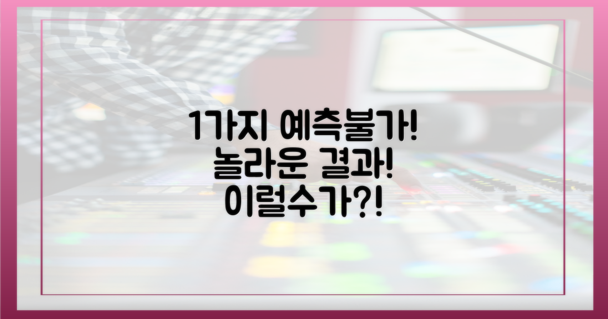 1가지 예상치 못한 반응