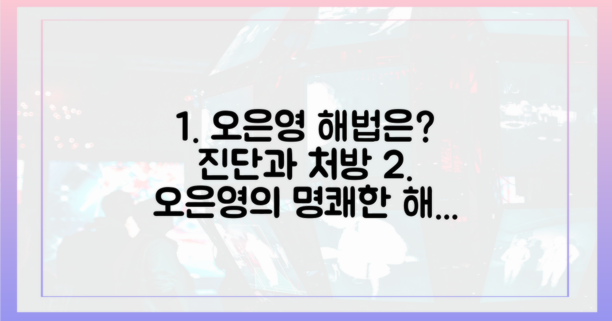 오은영, 해법은 뭘까?