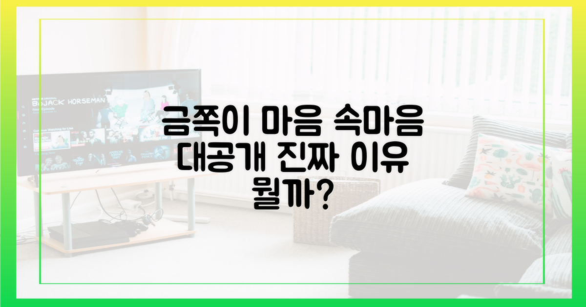 금쪽이의 마음은?