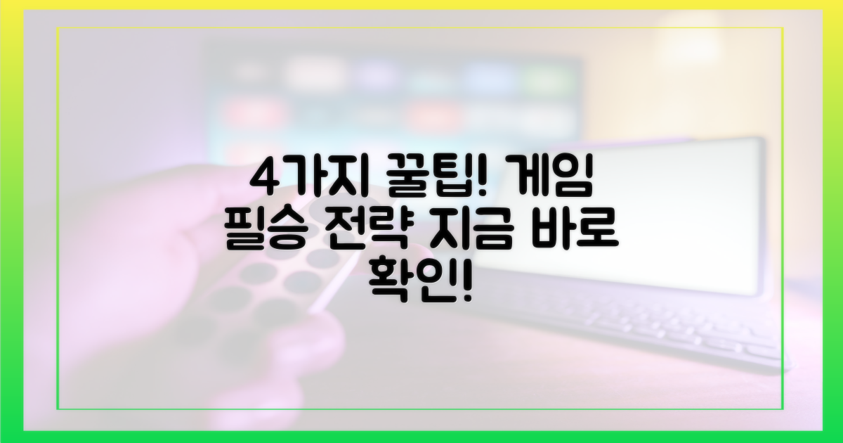 4가지 경기 전략 엿보기