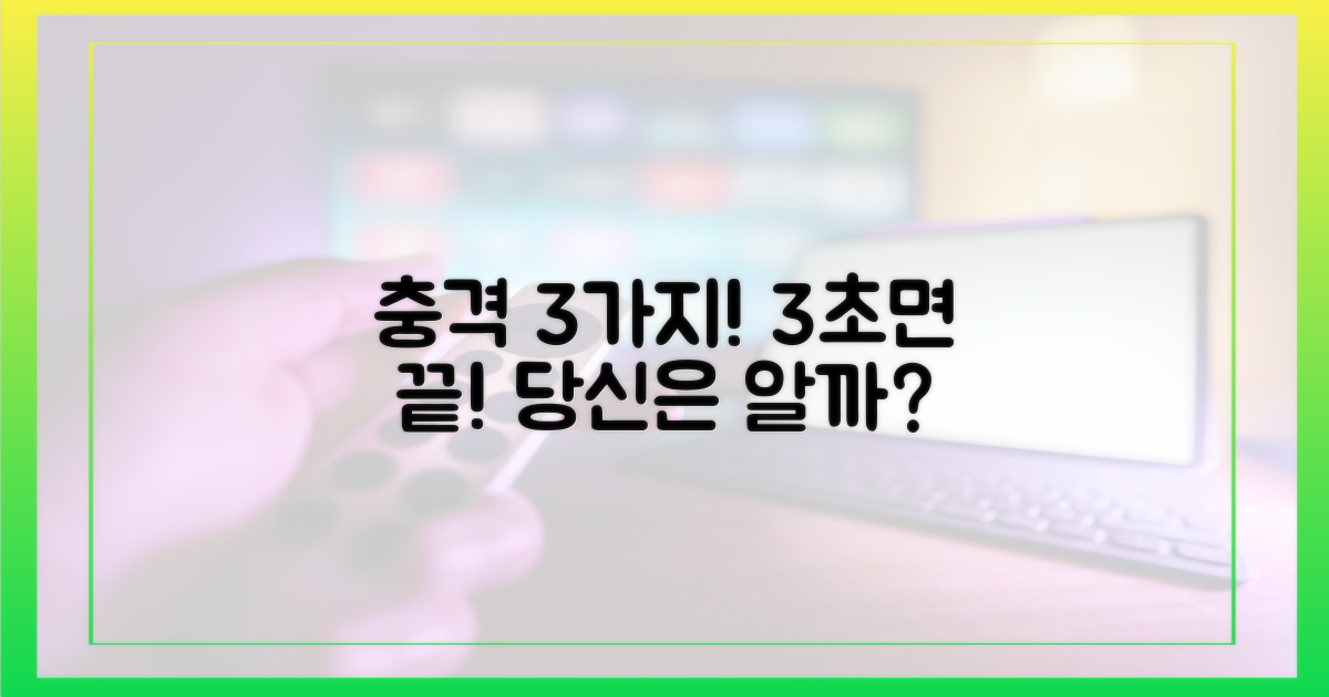 3초 만에 드러난 충격 3가지