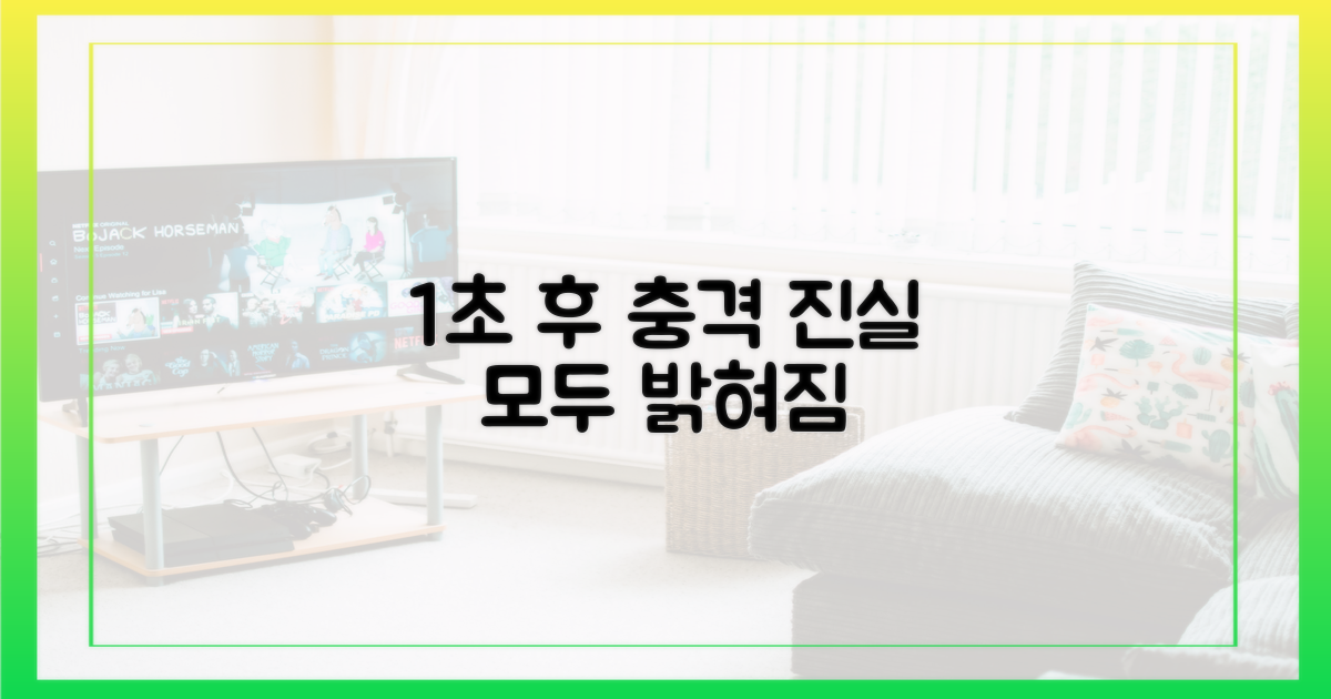 1초 후, 밝혀진 진실