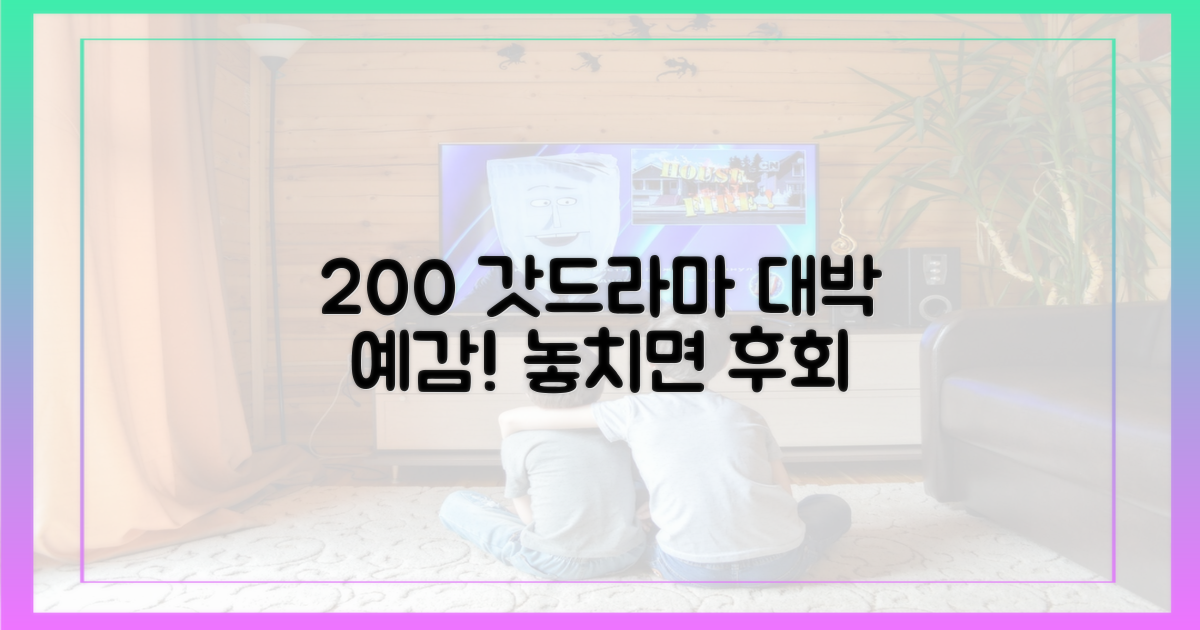 200% 만족 드라마 예감