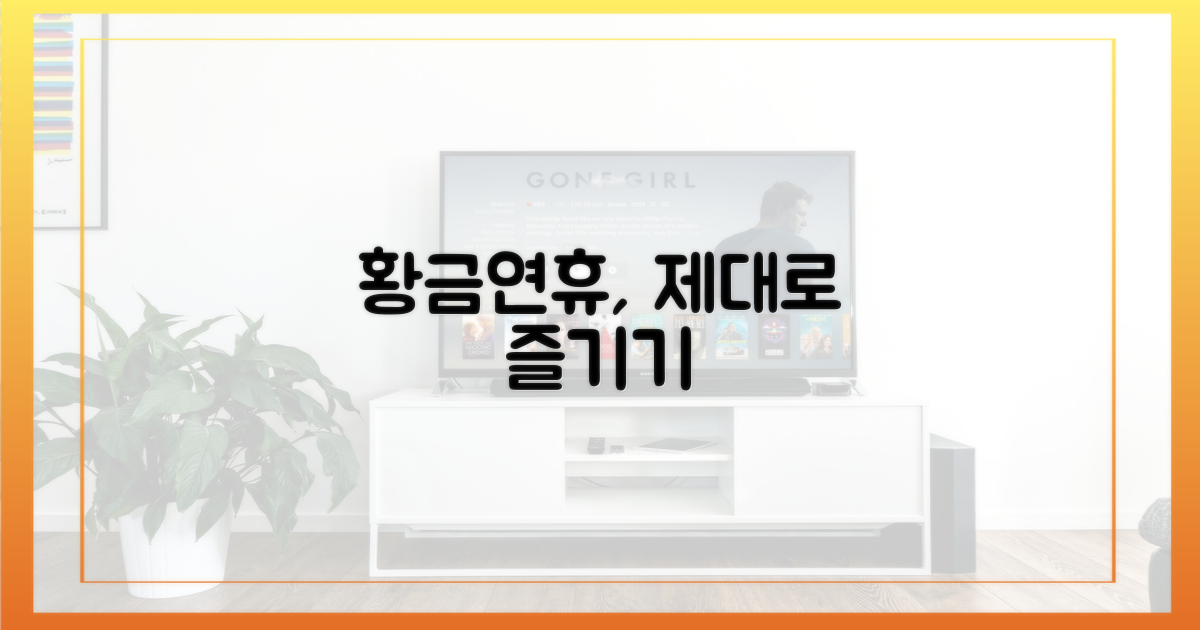 최고의 추석, 어떻게 보낼까?