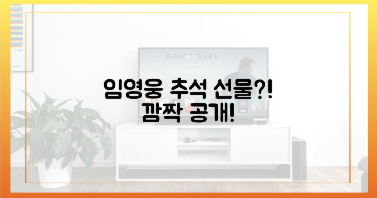 임영웅이 '추석선물' 전한다?