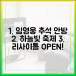 임영웅 리사이틀, 추석엔 안방 하늘빛 축제일까요?