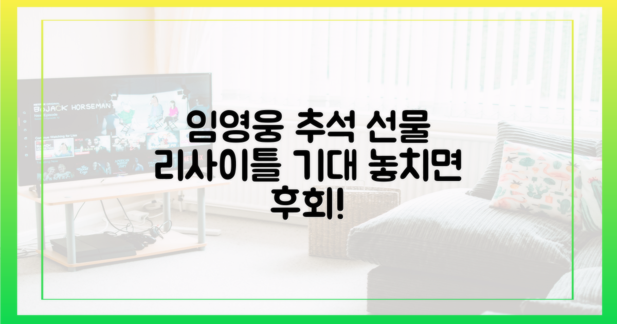 임영웅 리사이틀, 어떤 추석 선물이 될까?