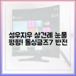 성우♥지우 상견례, 반응에 성우 눈물! '돌싱글즈7' 반전