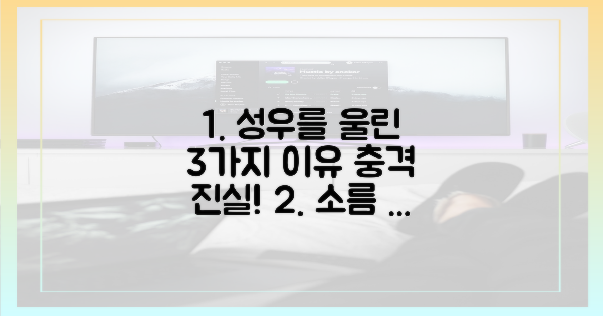 3가지 , 성우를 울리다