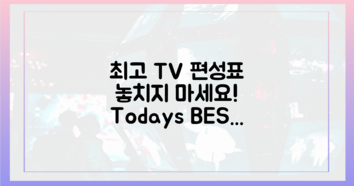 당신을 위한 최고의 TV 편성표를 확인하세요!