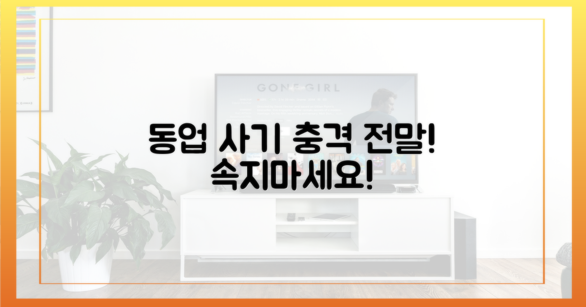 동업 사기' 전말은?