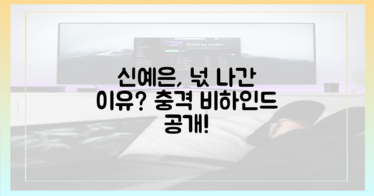 넋 나간 신예은, 그 이유는?