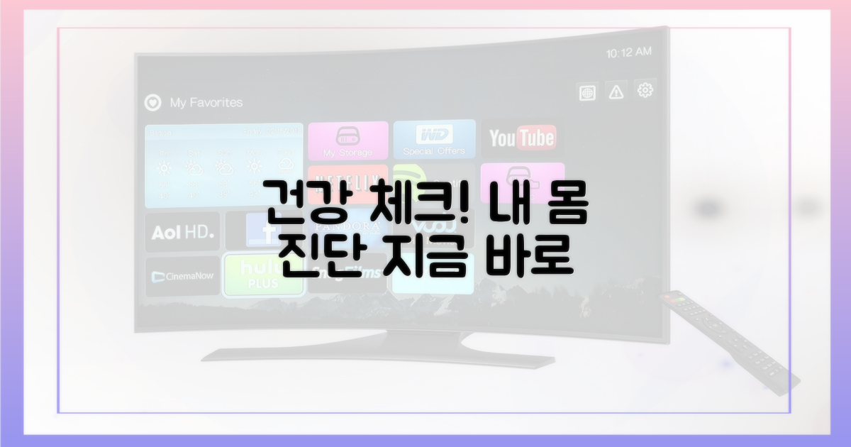 진단, 당신의 건강을 점검하세요