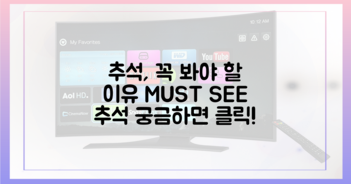 추석에 왜 봐야 할까?