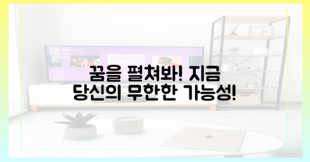 당신의 꿈을 펼치세요!