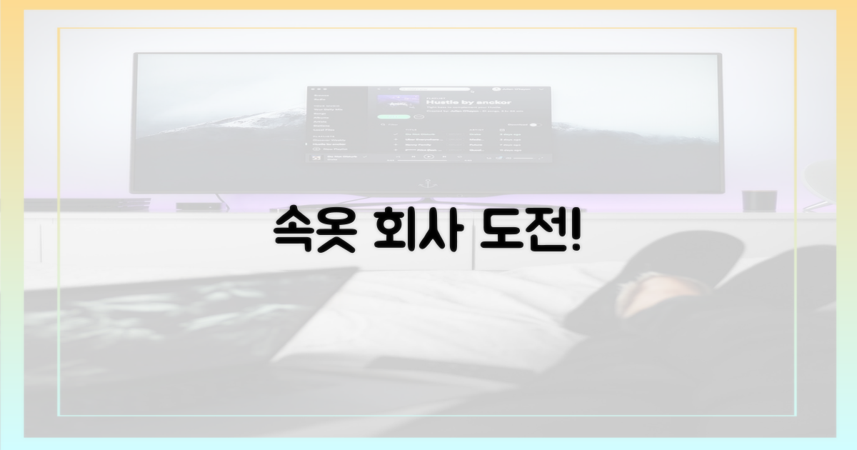 속옷 회사, 도전하세요!