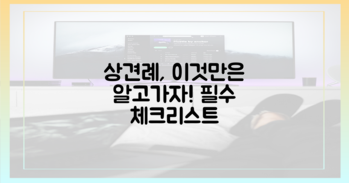 상견례, 정말 중요할까?