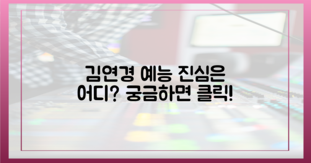 예능 속 김연경, 진심은 무엇일까?