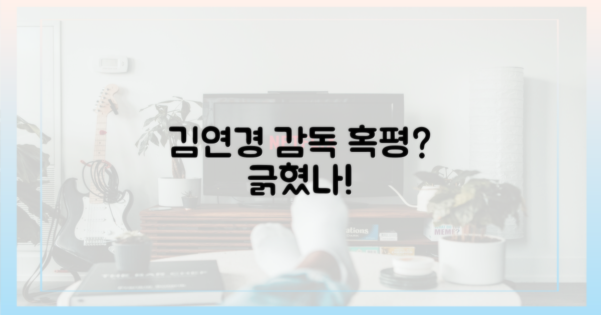 김연경, '신인감독' 혹평에 긁혔나?