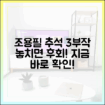 조용필 추석 3부작, 뵐 기회 놓칠까 봐 싶으신가요?