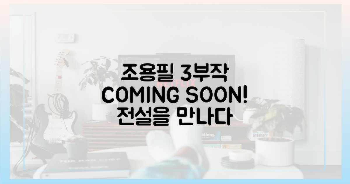 조용필 3부작, 곧 만나요!