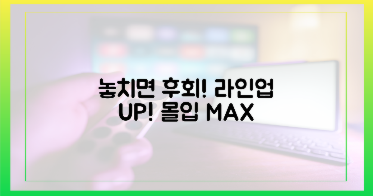 몰입도 UP! 놓치면 후회할 라인업